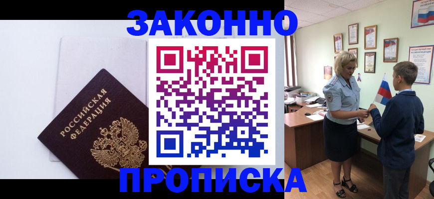 прописка для работы в Лесозаводске