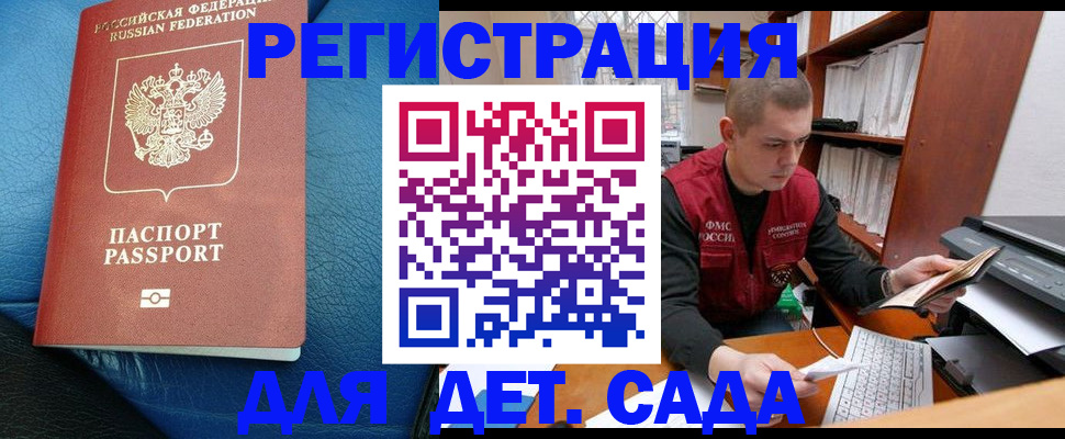 прописка в Лесозаводске